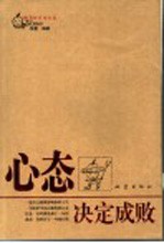 心态决定成败
