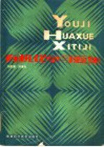 有机化学习题集