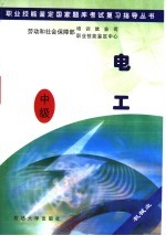 电工 中级