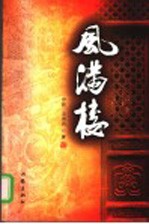 风满楼
