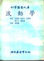 波动学