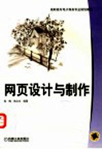 网页设计与制作
