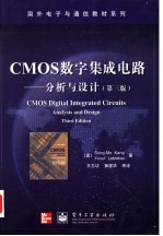 CMOS数字集成电路 分析与设计 第3版