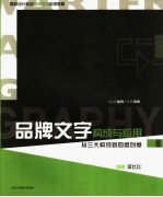 品牌文字构成与应用