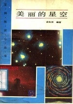美丽的星空