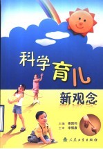 科学育儿新观念