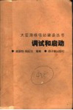 调试和启动