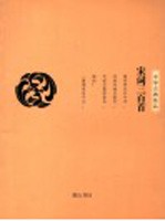 宋词三百首