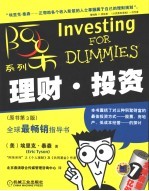 理财·投资 原书第3版