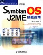 Symbian OS J2ME编程指南