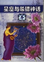 星座与希腊神话 冬