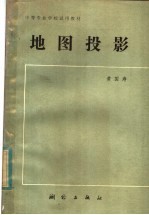 地图投影