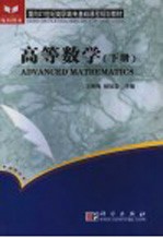 高等数学  下  线性代数  概率论与数理统计