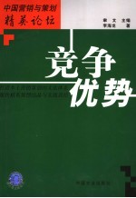 竞争优势