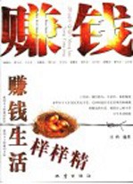 赚钱生活样样精