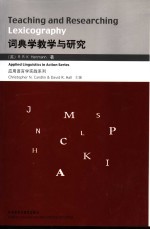 词典学教学与研究