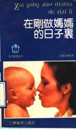 在刚做妈妈的日子里
