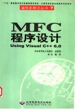 MFC程序设计 Using Visual C++ 6.0