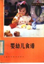 婴幼儿食谱