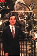 实践与探索:许智明文集