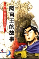 阿育王的故事 第7版