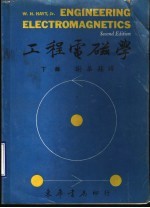 工程电磁学 下
