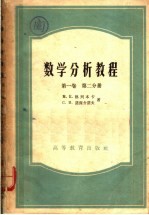 数学分析教程 第1卷 第2分册