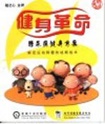 糖尿病健身方案