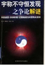 宇称不守恒发现之争论解谜 李政道答《科学时报》记者杨虚杰问及有关资料