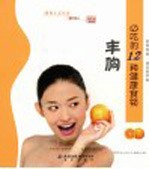 丰胸必吃的12种健康食物