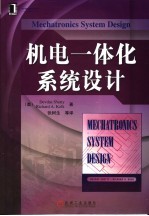 机电一体化系统设计