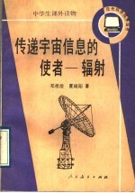 传递宇宙信息的使者