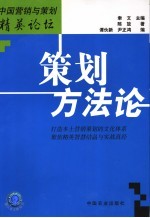 策划方法论