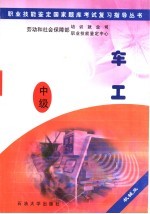 车工 中级