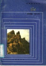 山