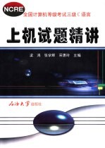 全国计算机等级考试三级C语言上机试题精讲