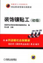 装饰镶贴工 初级