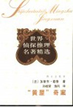 “黄屋”奇案