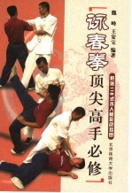 咏春拳顶尖高手必修