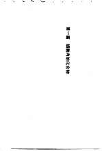 基础生物化学 图解