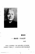 红军女英雄传 增补本