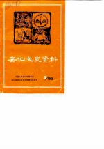郴州文史资料 第4辑