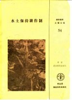 水土保持耕作制