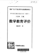 数学教育评价