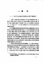 华中珍稀濒危植物及其保存 第1册