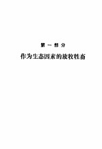 草原管理