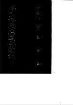 康南海先生遗著汇刊 6 论语注