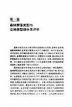 森林经营管理研究与实践