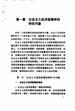 社会主义经济政策学 第2版