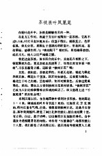 观赏中国花木瑞草